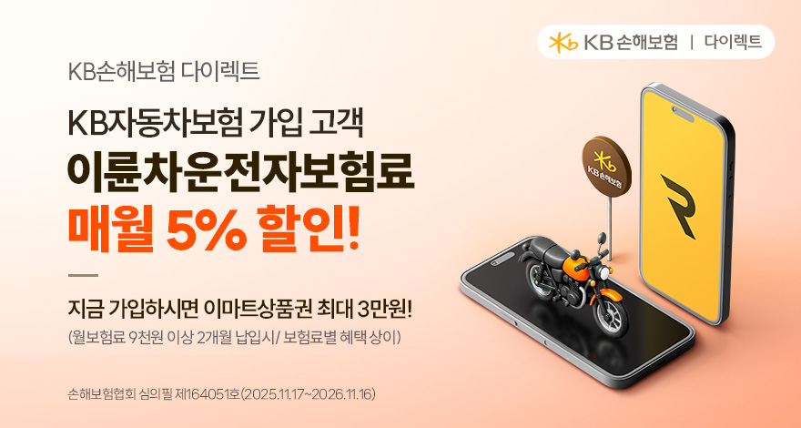 이륜차 보험도 다이렉트보험 시대!